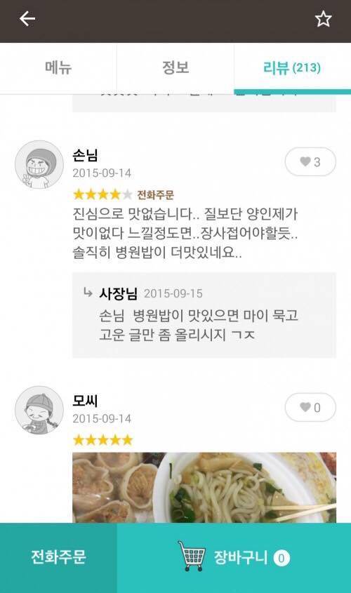 배달의민족 분식집 사장 인성 수준