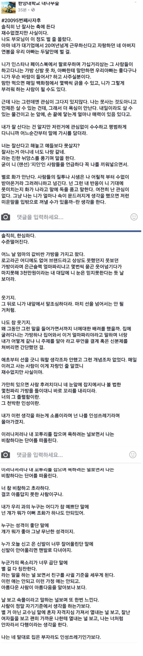 금수저가 대나무숲에 쓴 글.jpg