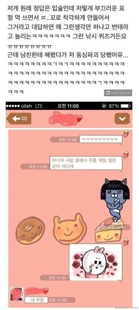 남친의 팩트폭력.jpg