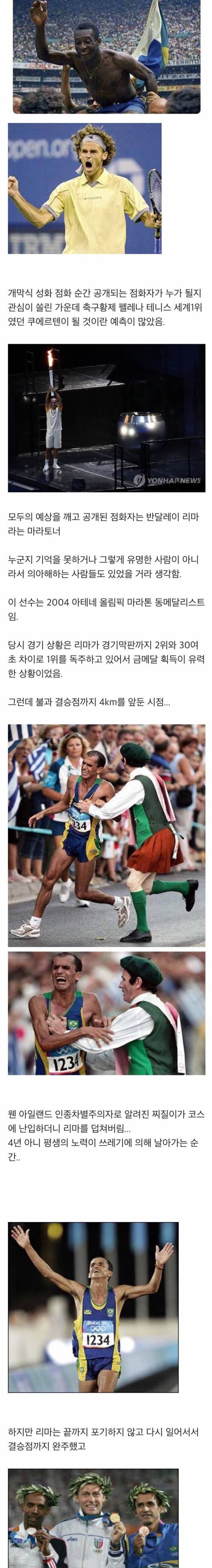 감동적인 리우 올림픽 성화 최종 점화자