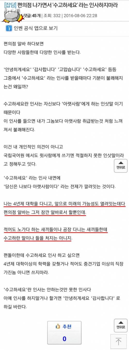 편의점 알바인데 '수고하세요' 좀 하지맙시다