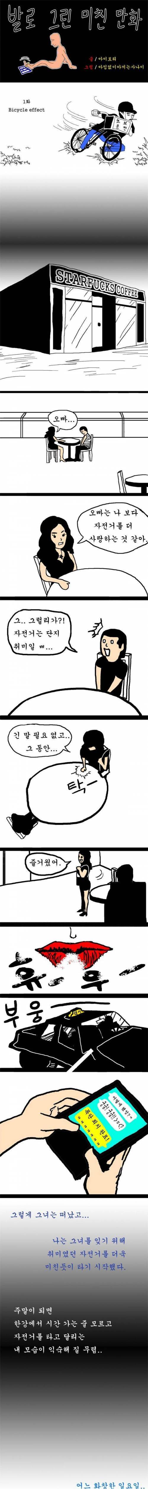 발로 그린 미친 만화.jpg