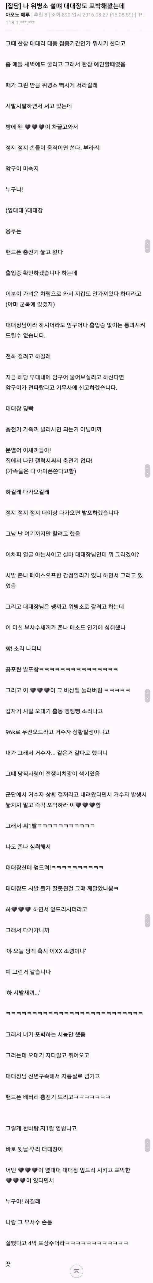 위병소에서 대대장 포박한 썰