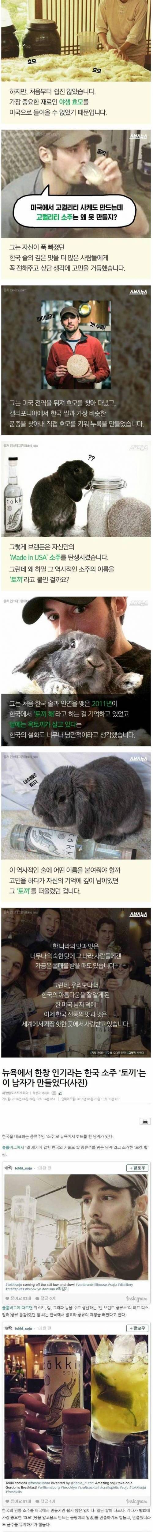 뉴욕에서 인기있는 한국 소주