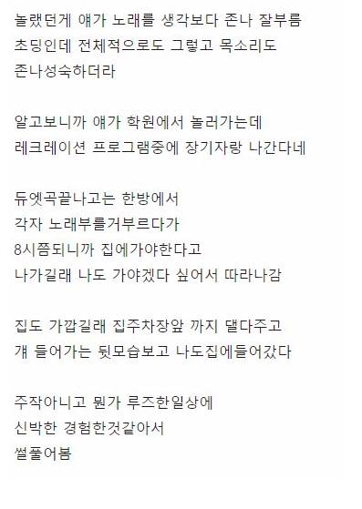 여자 초등학생이랑 노래방에서 노래 부른 썰