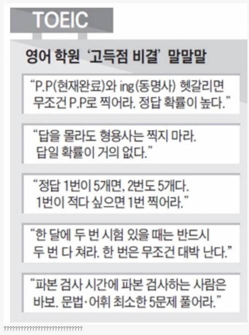 토익 학원 고득점 비결.jpg