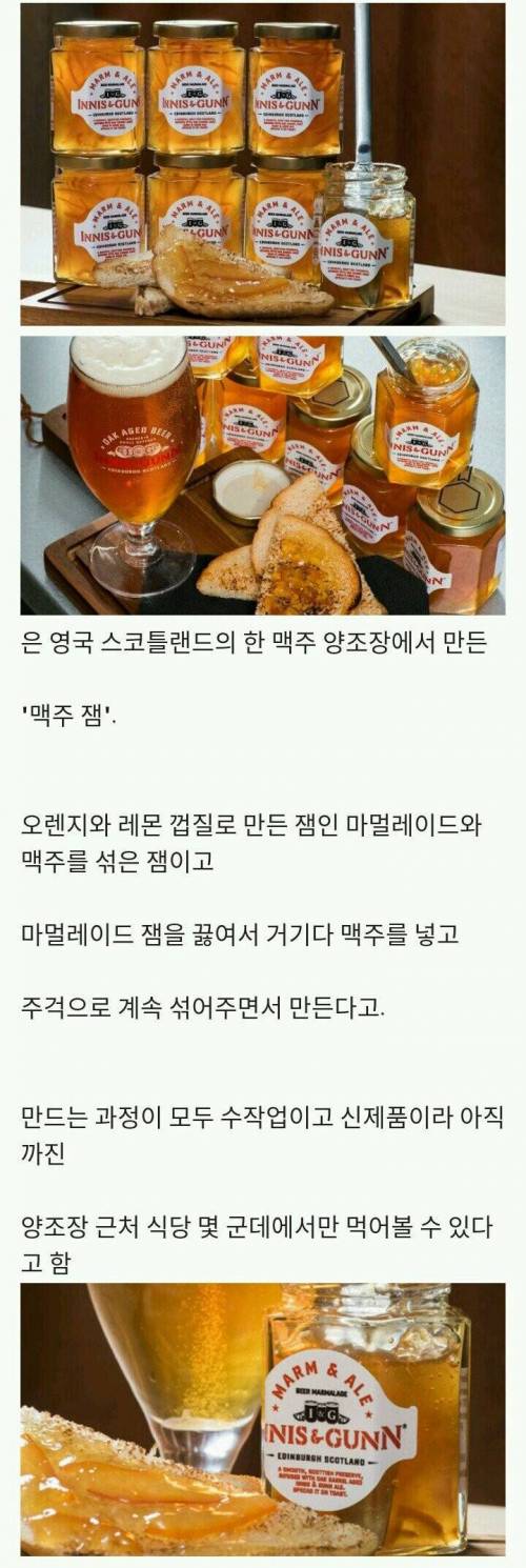 영국에서 만든 맥주 잼.jpg