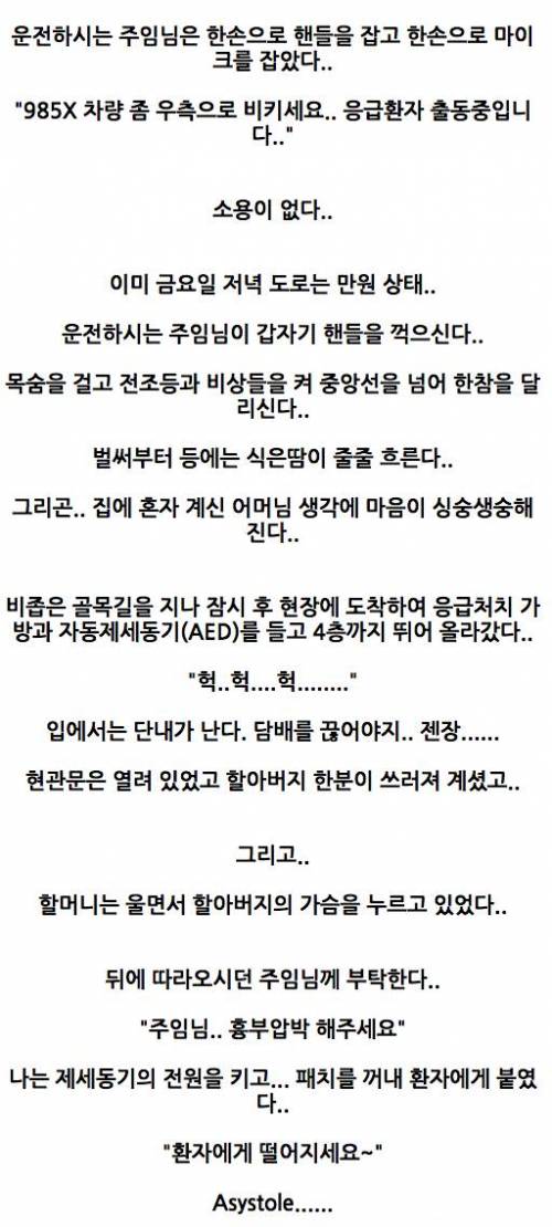 현직 소방관이 들려주는 이야기