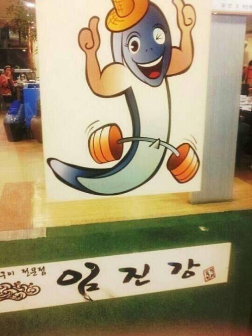 장어구이 전문점 마스코트