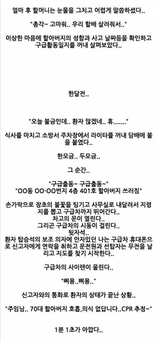 현직 소방관이 들려주는 이야기