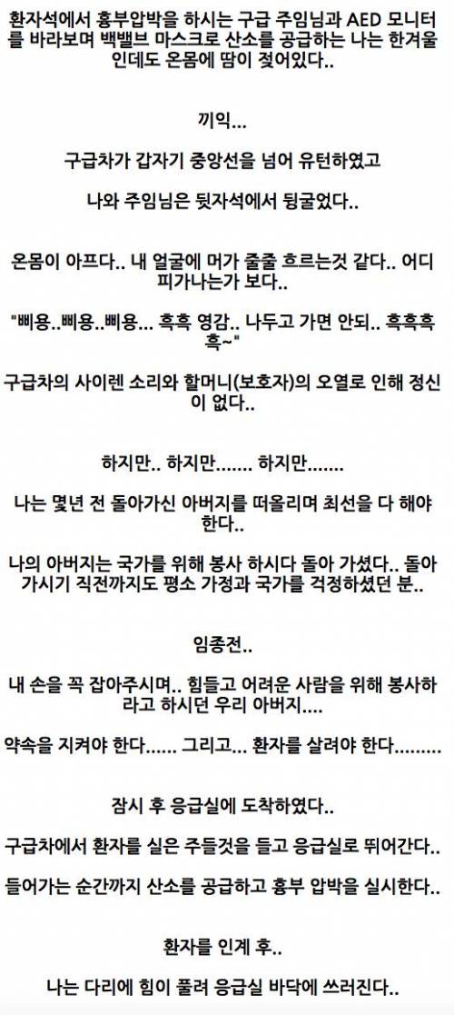 현직 소방관이 들려주는 이야기