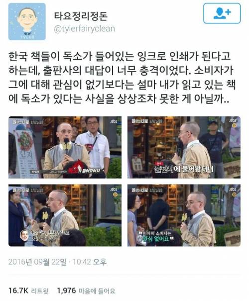 독성 있는 잉크로 인쇄된 책들