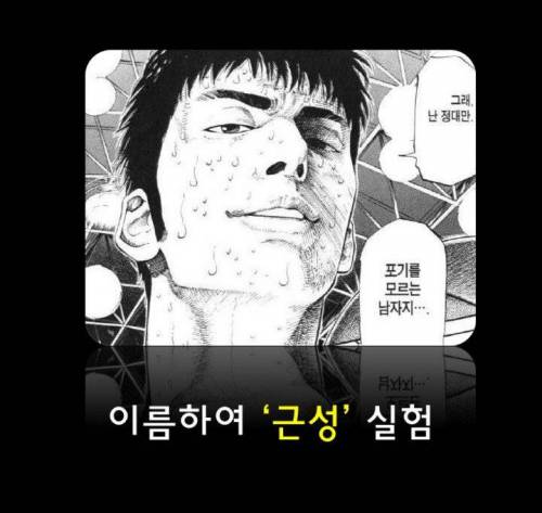 스탠퍼드대의 근성실험