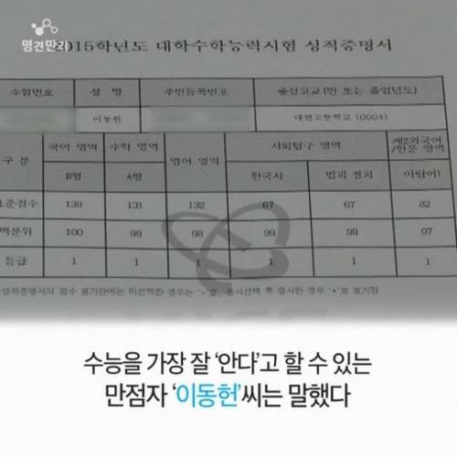 수능 만점자들이 말하는 대한민국 수능