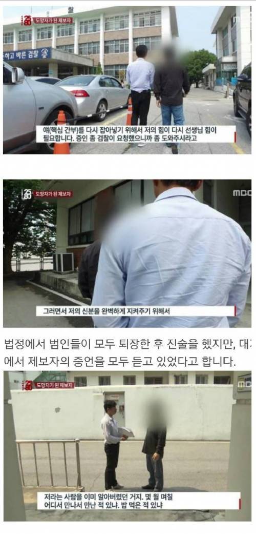 보이스피싱 김미영 팀장 조직을 제보한 사람의 결말