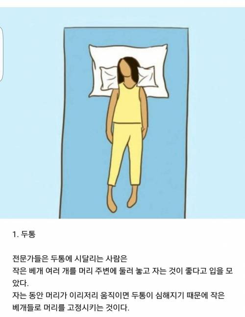 자는 자세로 통증을 줄이는 방법