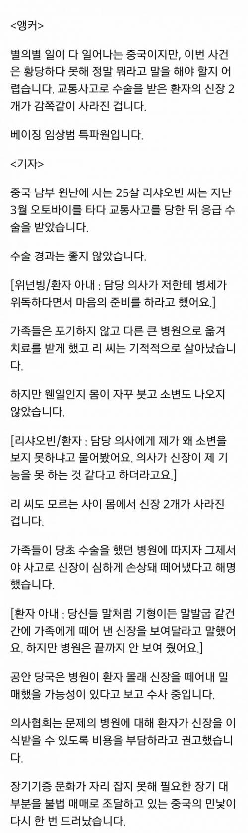 교통사고 환자 몰래 신장 떼어간 中 병원 '황당'