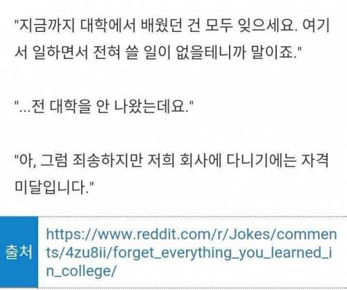 지금까지 대학에서 배웠던 건 모두 잊으세요