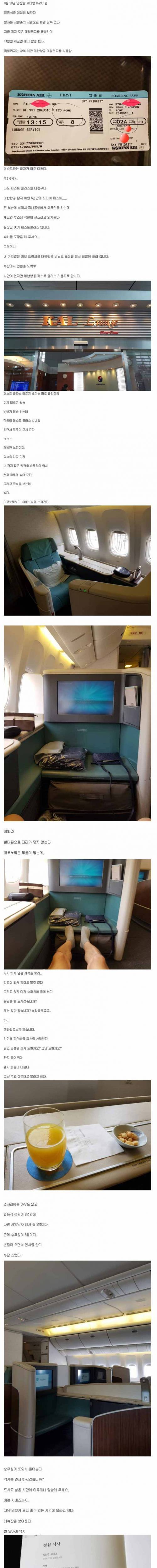 자칭 서민의 일등석 체험기.jpg