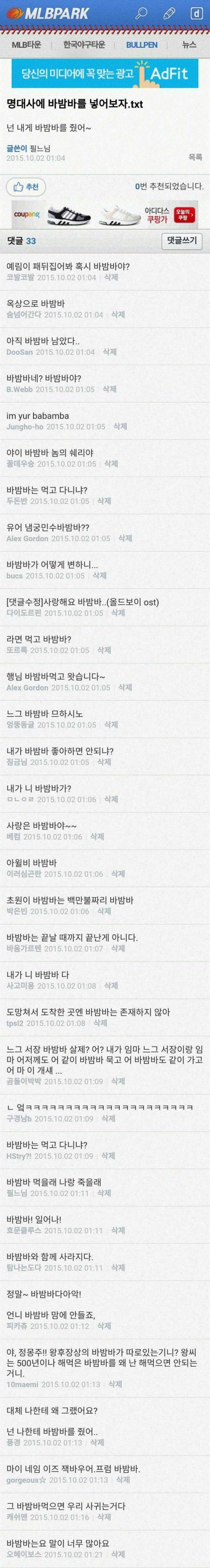 명대사에 바밤바를 넣어보자