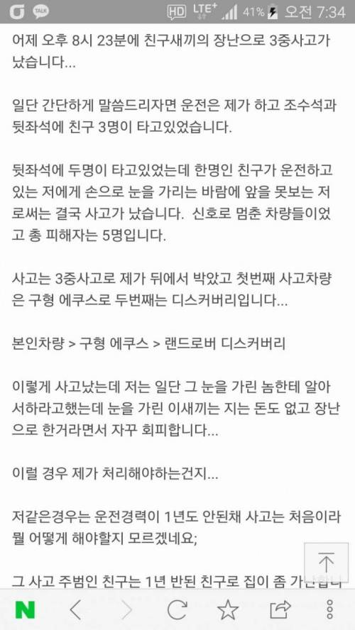 보배드림 운전중 친구의 장난