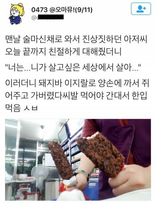 편의점 단골 아저씨.jpg