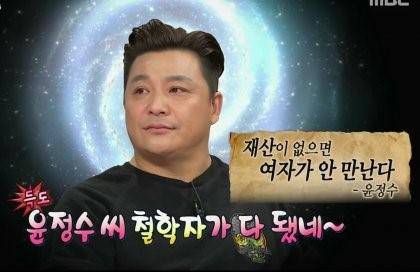 빚쟁이 윤정수의 깨달음