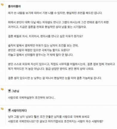 의사와 결혼하고 싶은 28살 여자