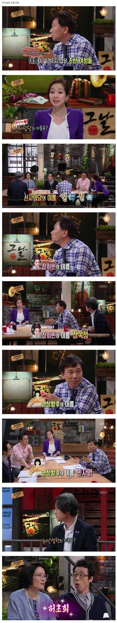 신사임당, 장희빈, 명성황후, 허난설헌의 실제이름