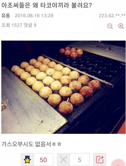 아조씨들은 왜 타코야끼라고 불려요?