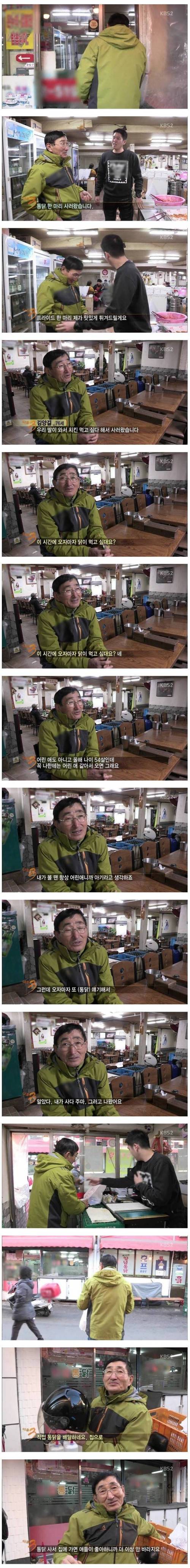 딸을 위한 치킨 배달.jpg