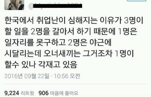 우리나라 취업난이 심각한 이유