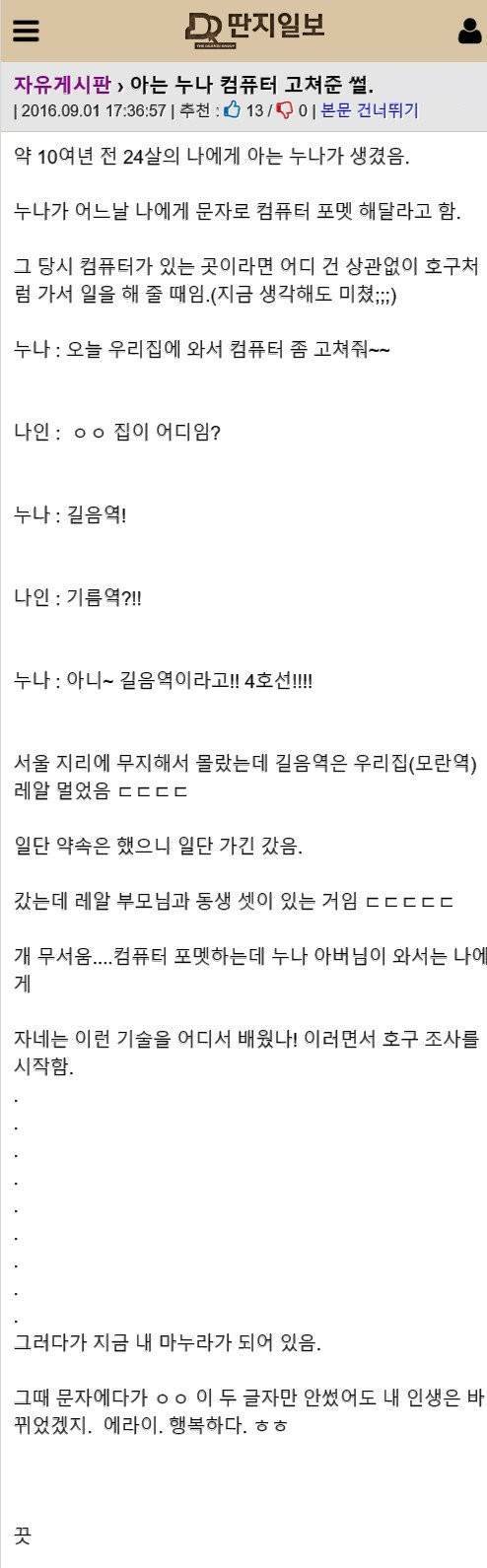 결혼을 부르는 기술.jpg