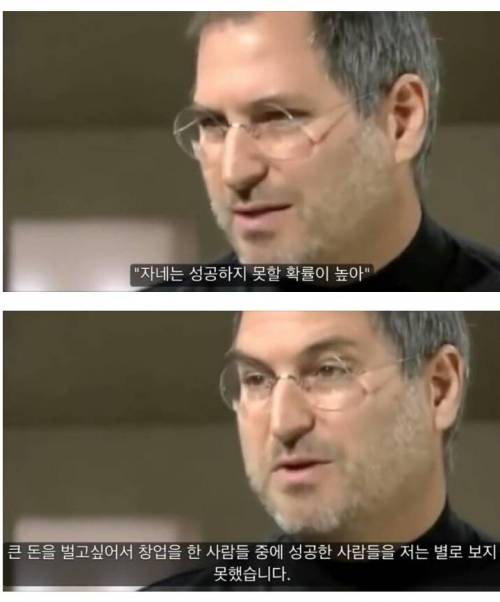 잡스가 말하는 창업해서는 안되는 사람