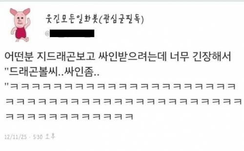 지드래곤한테 싸인받으려는데 긴장되서.jpg