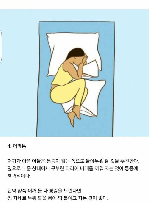 자는 자세로 통증을 줄이는 방법