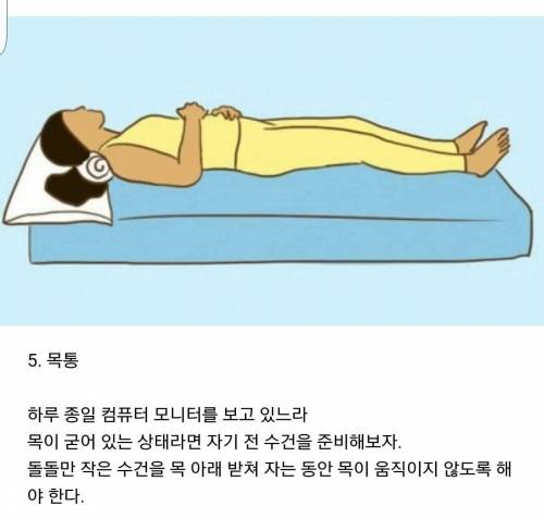 자는 자세로 통증을 줄이는 방법