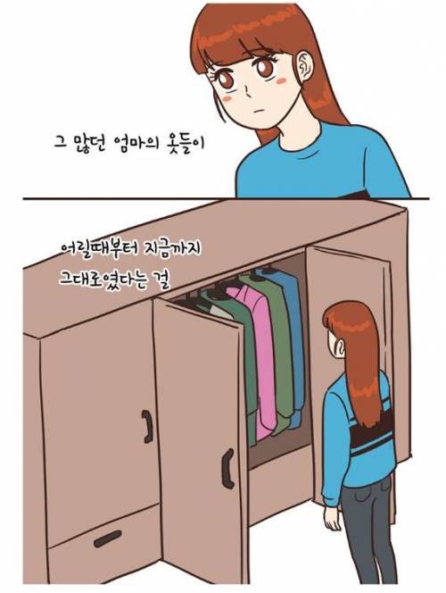 엄마의 옷장..manhwa