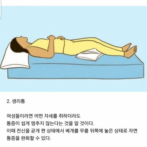 자는 자세로 통증을 줄이는 방법