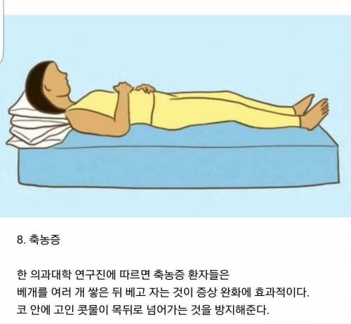 자는 자세로 통증을 줄이는 방법