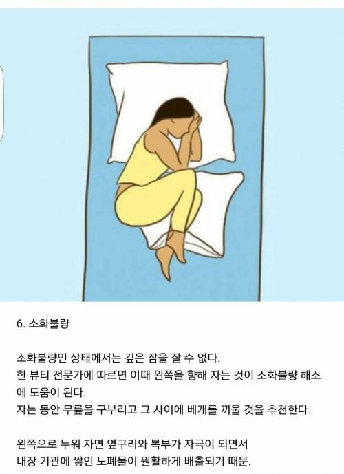 자는 자세로 통증을 줄이는 방법