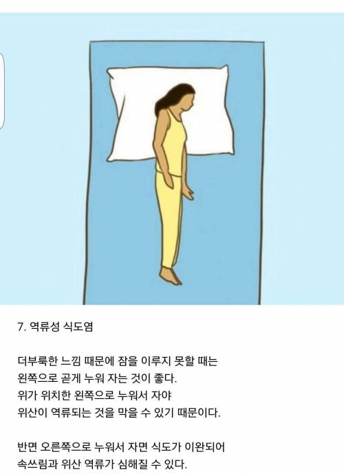 자는 자세로 통증을 줄이는 방법