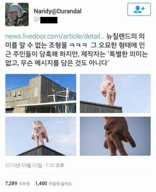 뉴질랜드의 의미를 알 수 없는 조형물