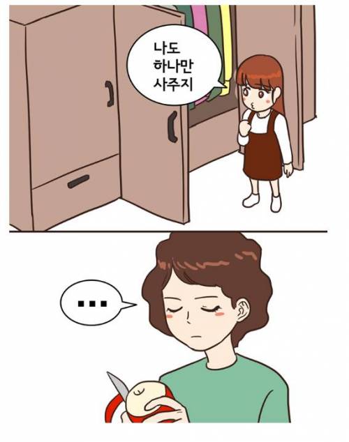 엄마의 옷장..manhwa