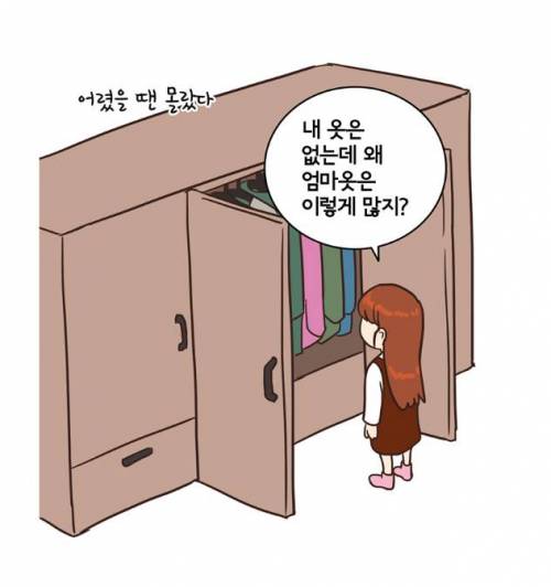 엄마의 옷장..manhwa