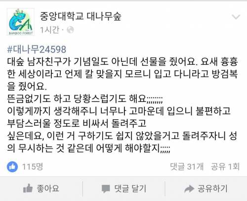 여자친구를 많이 애끼는 남자친구