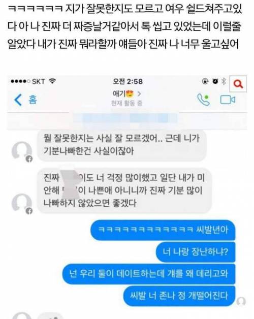 [욕주의]데이트 하는데 여사친 데리고 온 남자친구