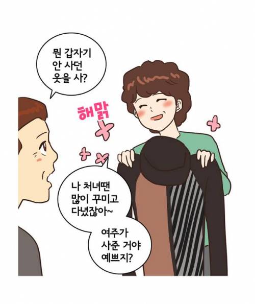 엄마의 옷장..manhwa