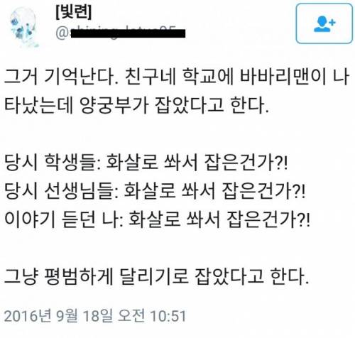 양궁부가 바바리맨을 잡았다..jpg