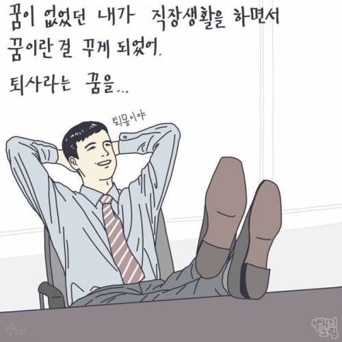 [스압]직장인 공감 일러스트.jpg